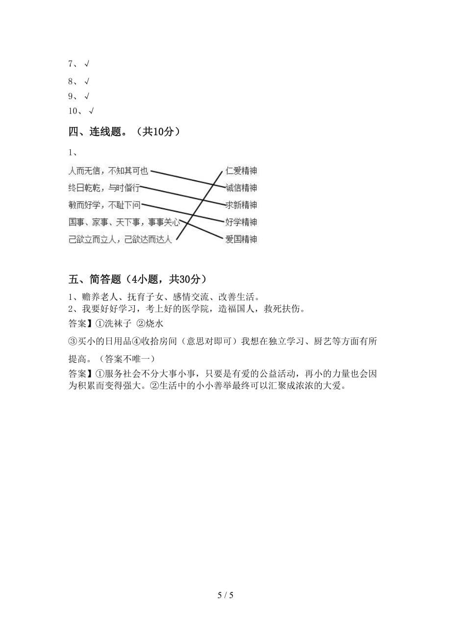 新人教版五年级下册《道德与法治》期中考试题及答案1套_第5页