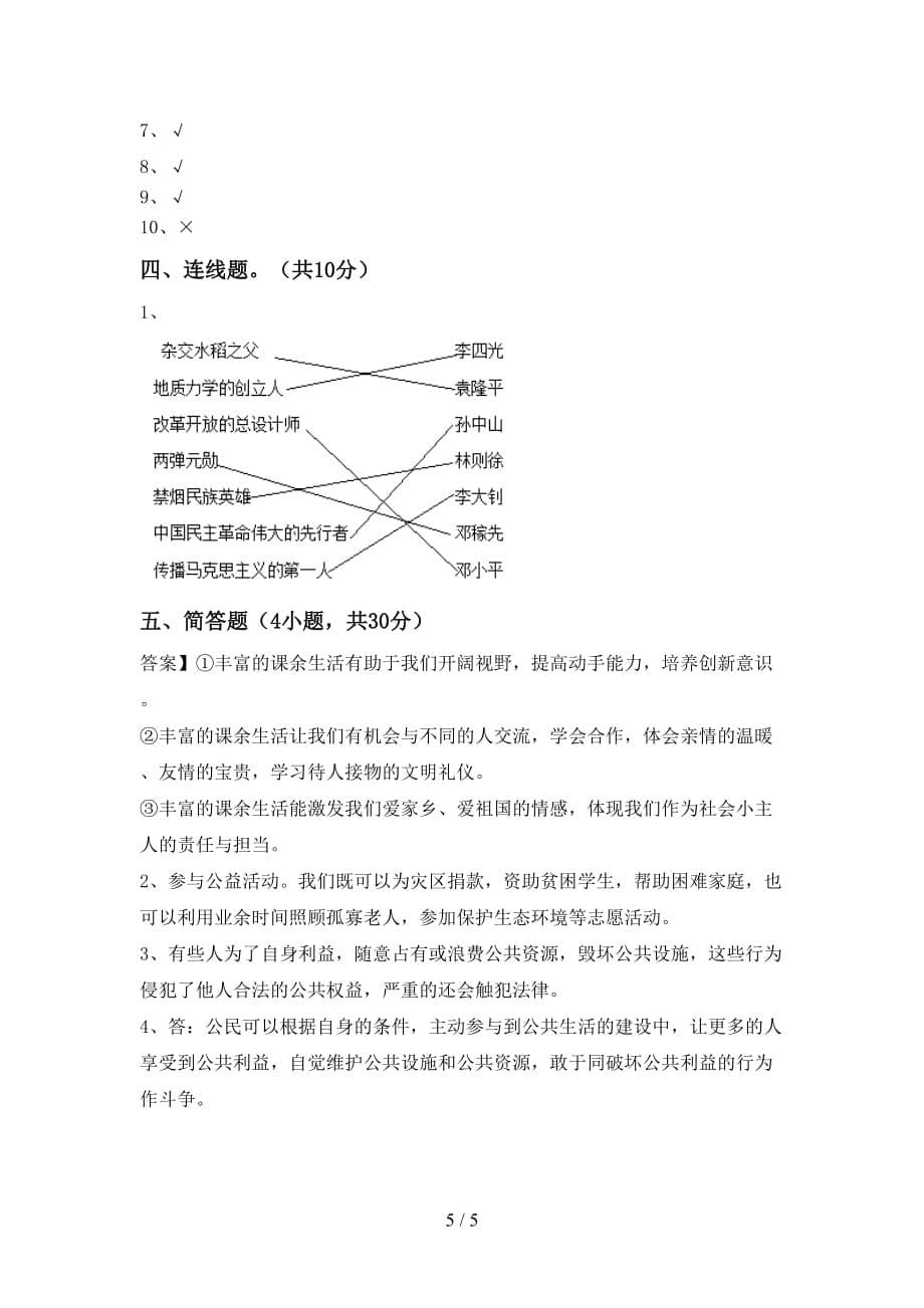 小学五年级道德与法治(下册)期中模拟试卷及答案_第5页