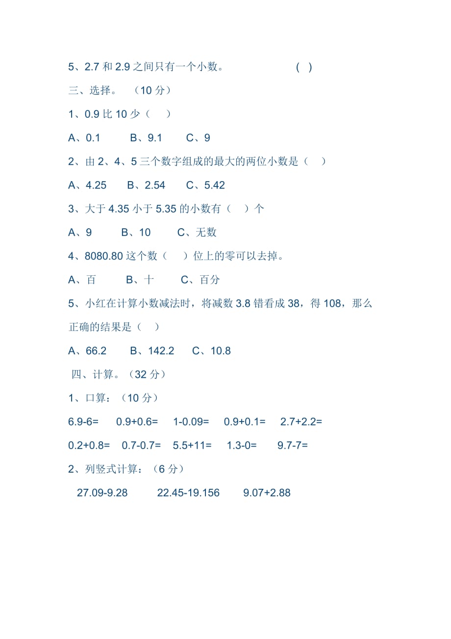 北师大版四年级数学下册第一单元测试题及答案6页_第2页