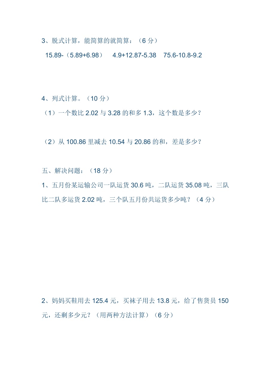 北师大版四年级数学下册第一单元测试题及答案6页_第3页