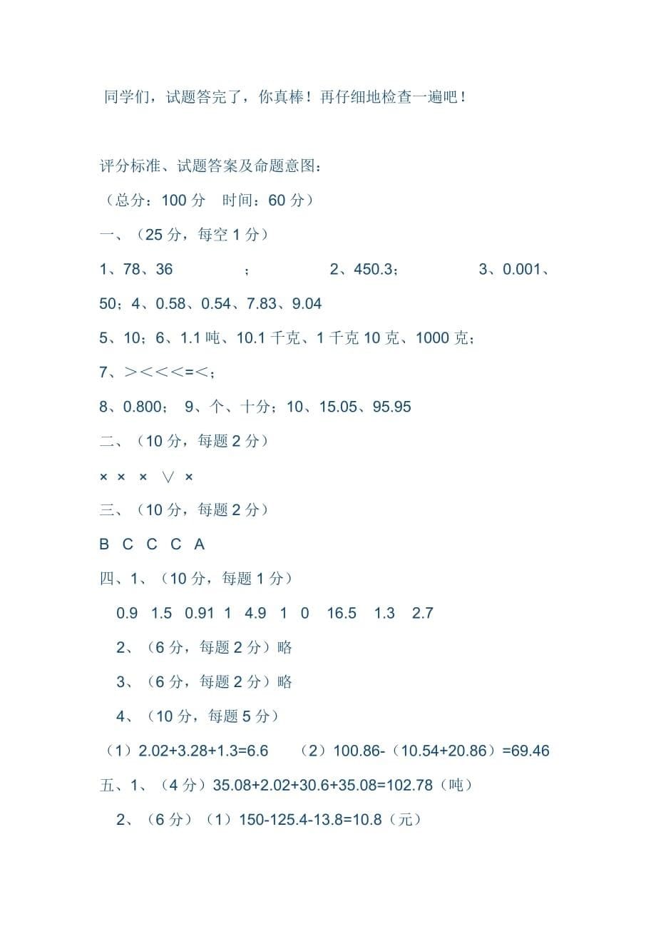 北师大版四年级数学下册第一单元测试题及答案6页_第5页