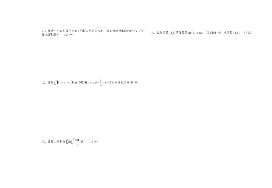 2020-2021某大学《文科高等数学下》期末课程考试试卷B（含答案）_第2页