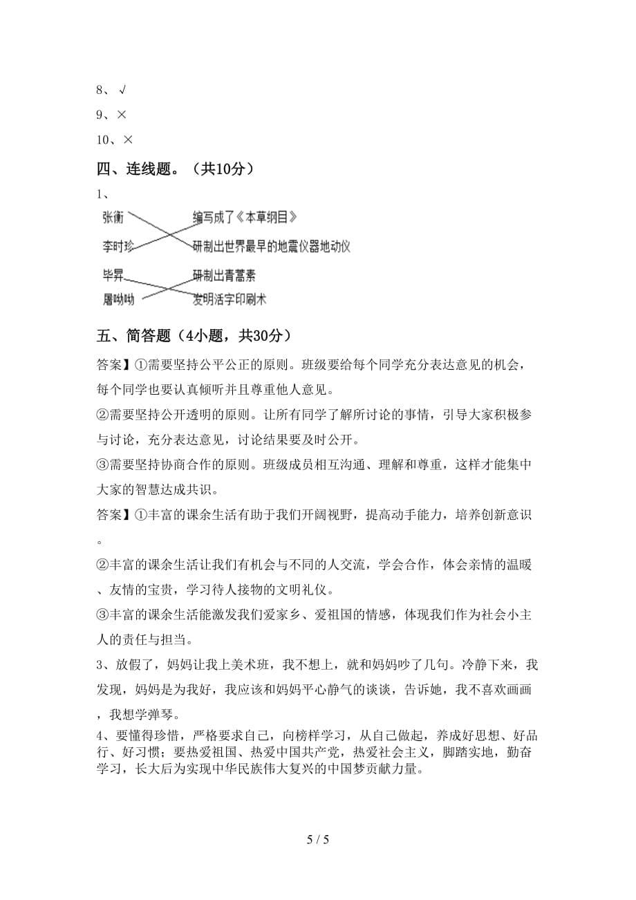 最新部编版五年级道德与法治(下册)期中强化训练及答案_第5页