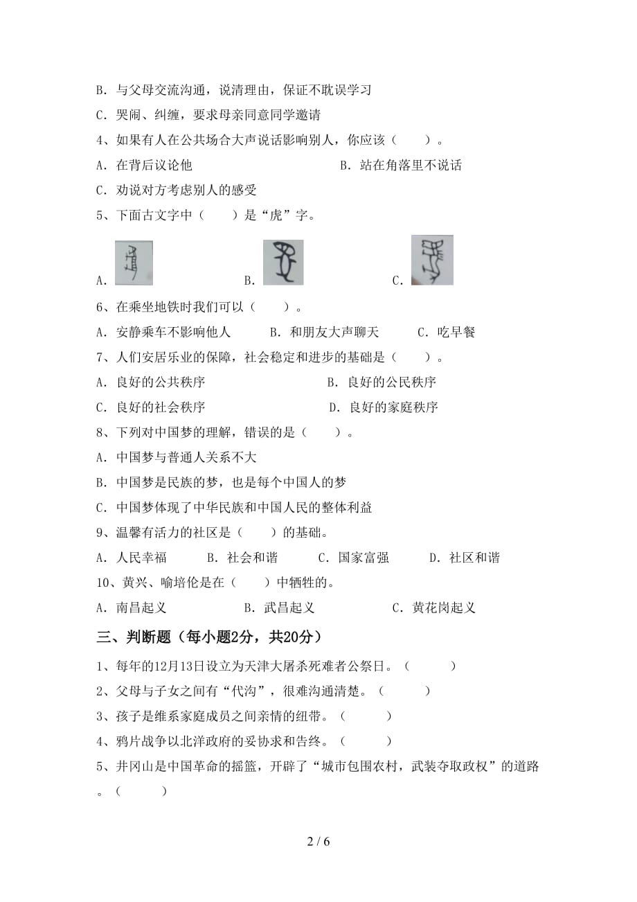 新部编版五年级道德与法治下册期中考试【及参考答案】_第2页