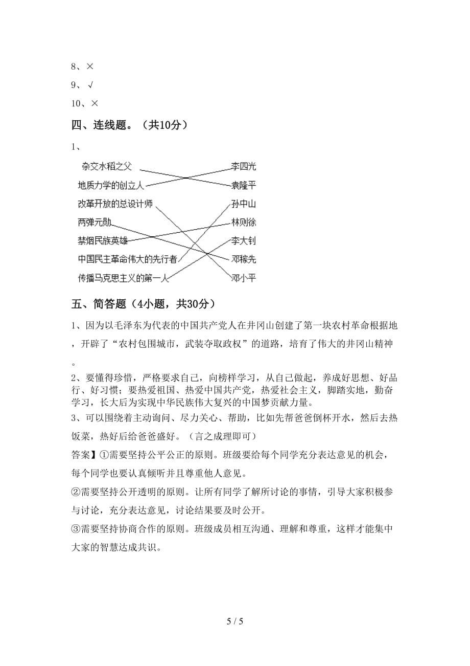 新部编版五年级道德与法治下册期中考试加答案_第5页