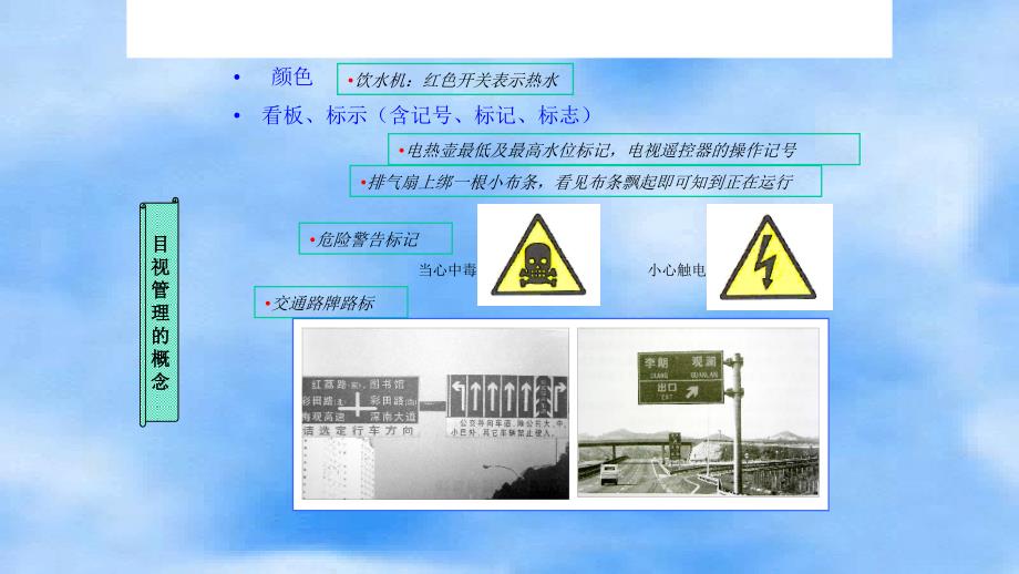 [目视化看板管理]目视管理的基本要素_第2页