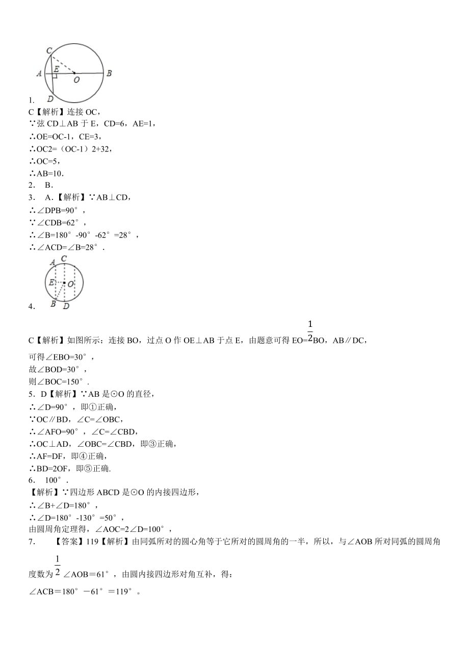 2021年中考数学基础小卷速测（十五） 圆的基本性质的综合_第4页