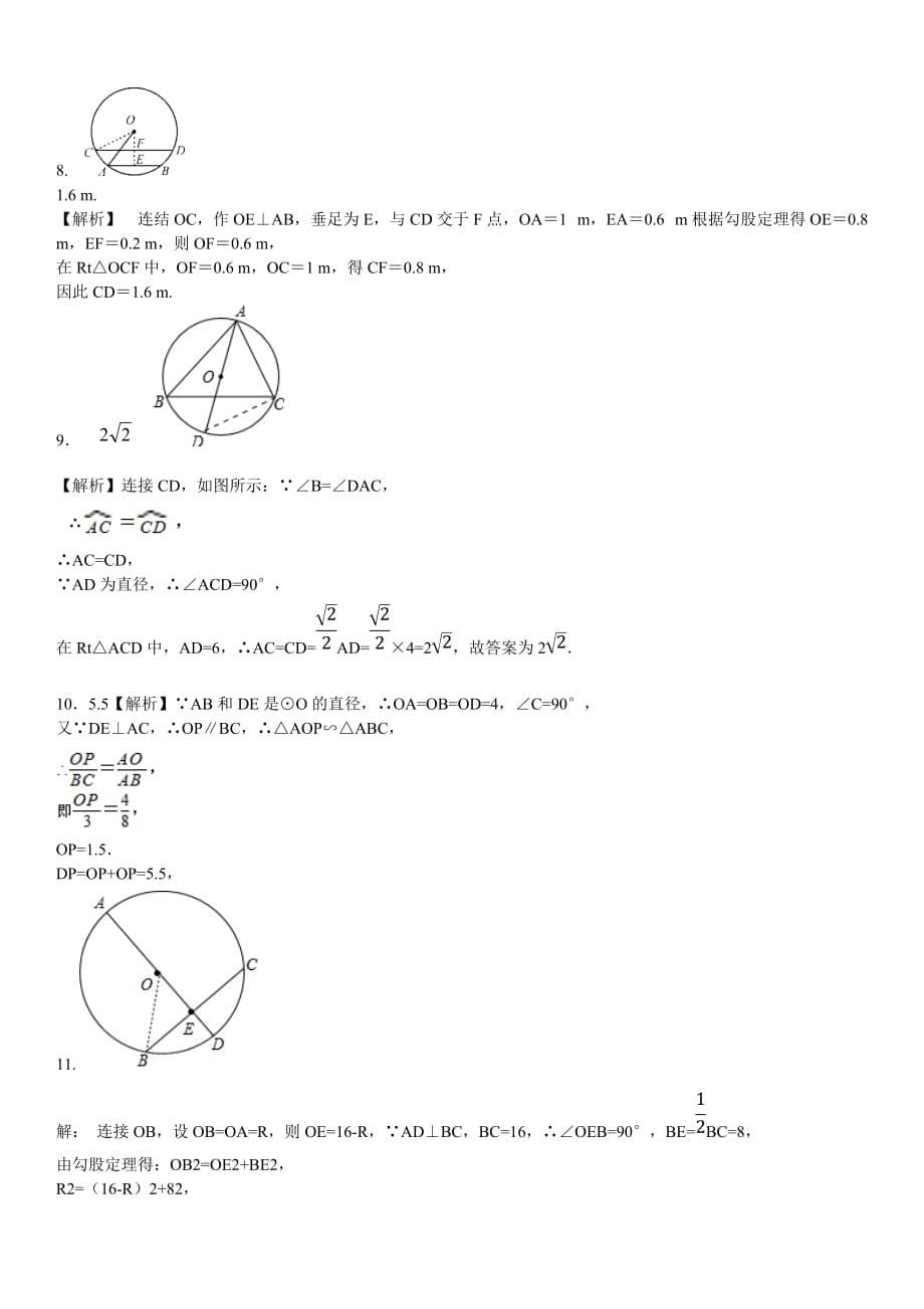 2021年中考数学基础小卷速测（十五） 圆的基本性质的综合_第5页