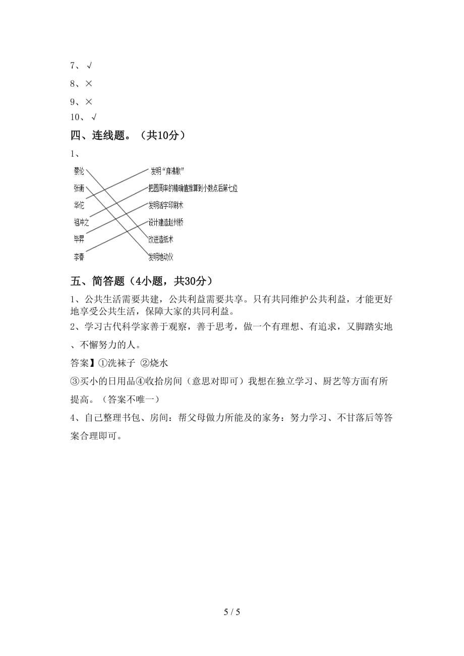 新人教版五年级下册《道德与法治》期中试卷（及参考答案)_第5页