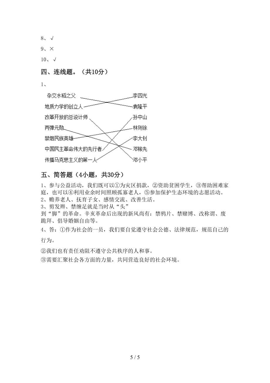 人教版五年级下册《道德与法治》期中试卷（下载）_第5页