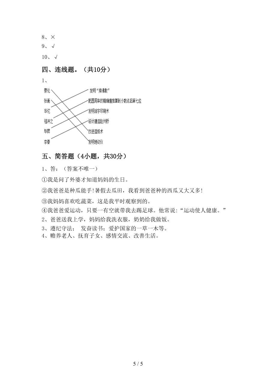 最新部编版五年级道德与法治下册期中考试题（及参考答案)_第5页