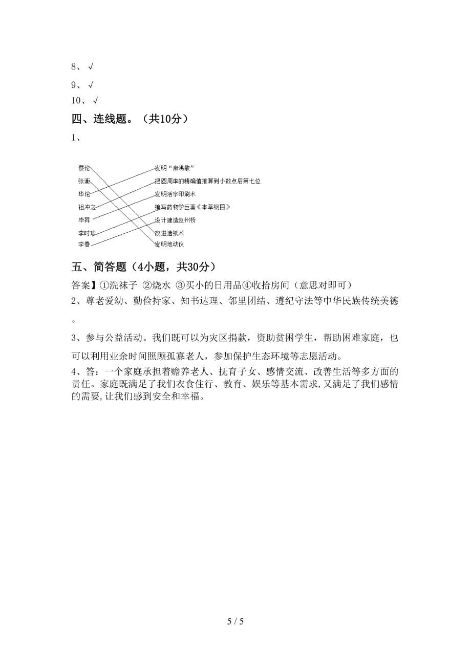 小学五年级道德与法治(下册)期中试题及答案（完整）_第5页