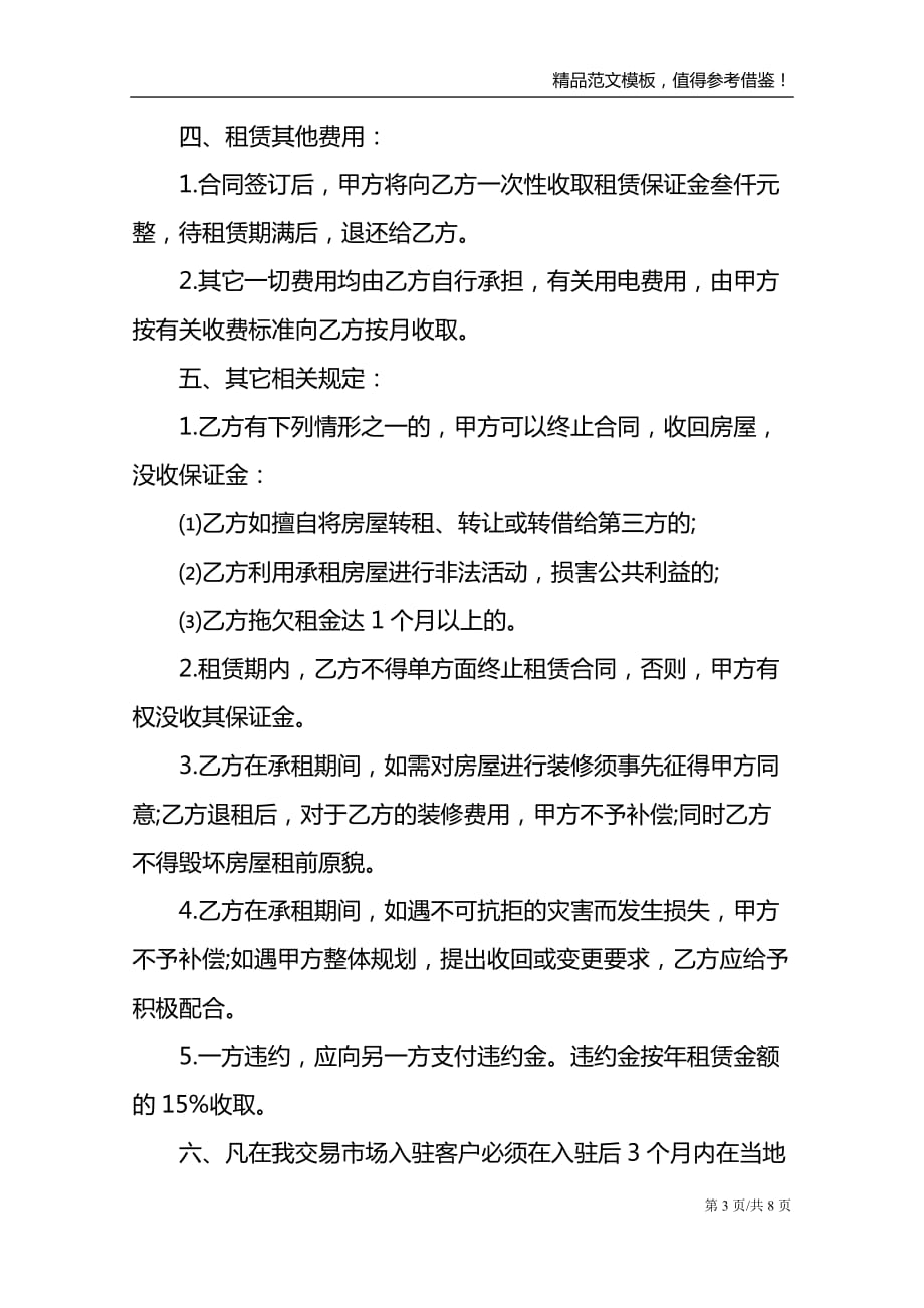 天津市出租房屋合同协议范文3篇_第3页