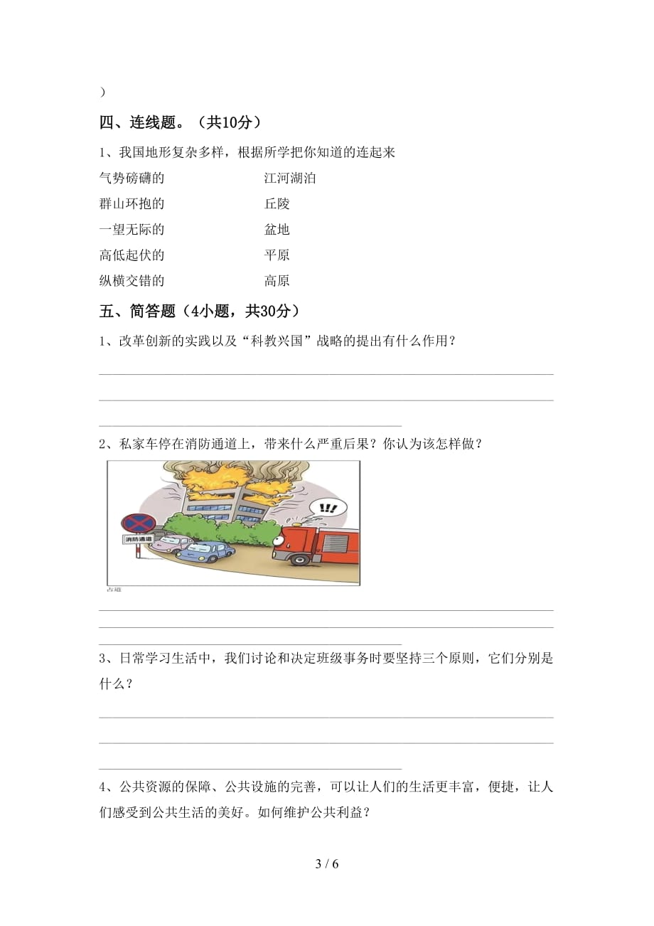 新部编版五年级道德与法治下册期中考试卷【附答案】_第3页