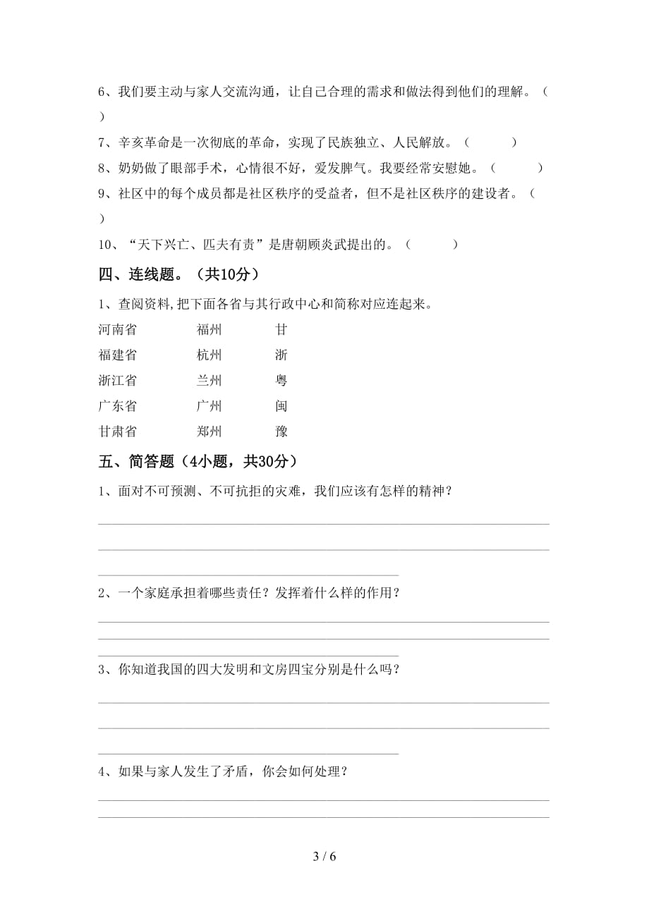 新人教版五年级下册《道德与法治》期中考试题【及答案】_第3页