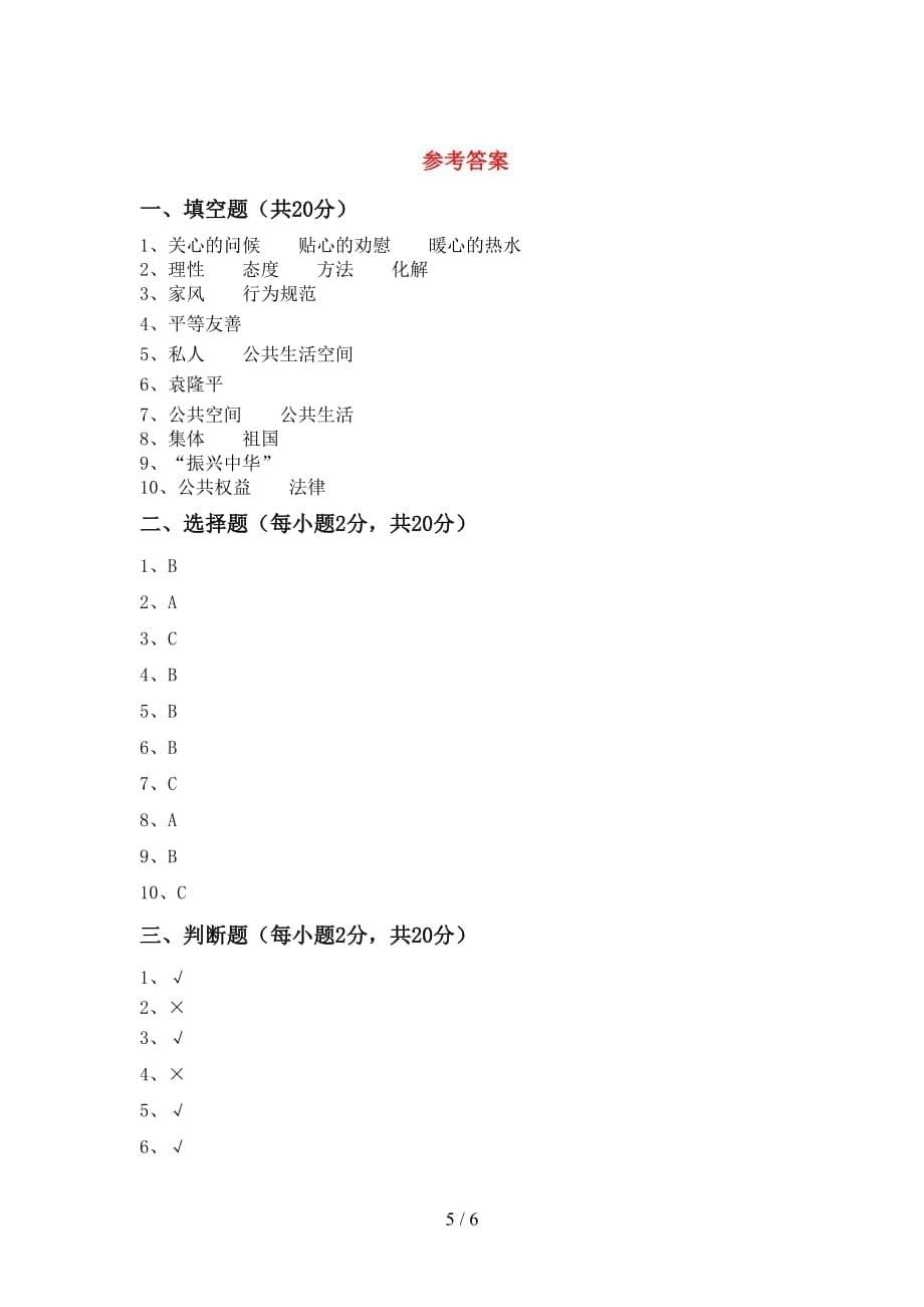 新人教版五年级下册《道德与法治》期中考试题【及答案】_第5页