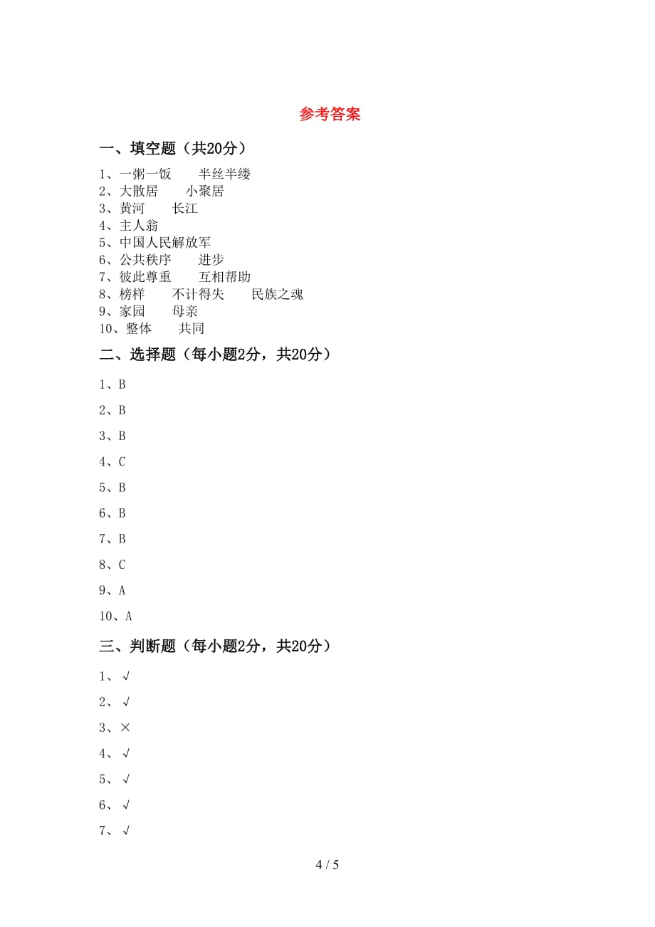 新部编版五年级道德与法治(下册)期中试卷及参考答案（往年题考）_第4页