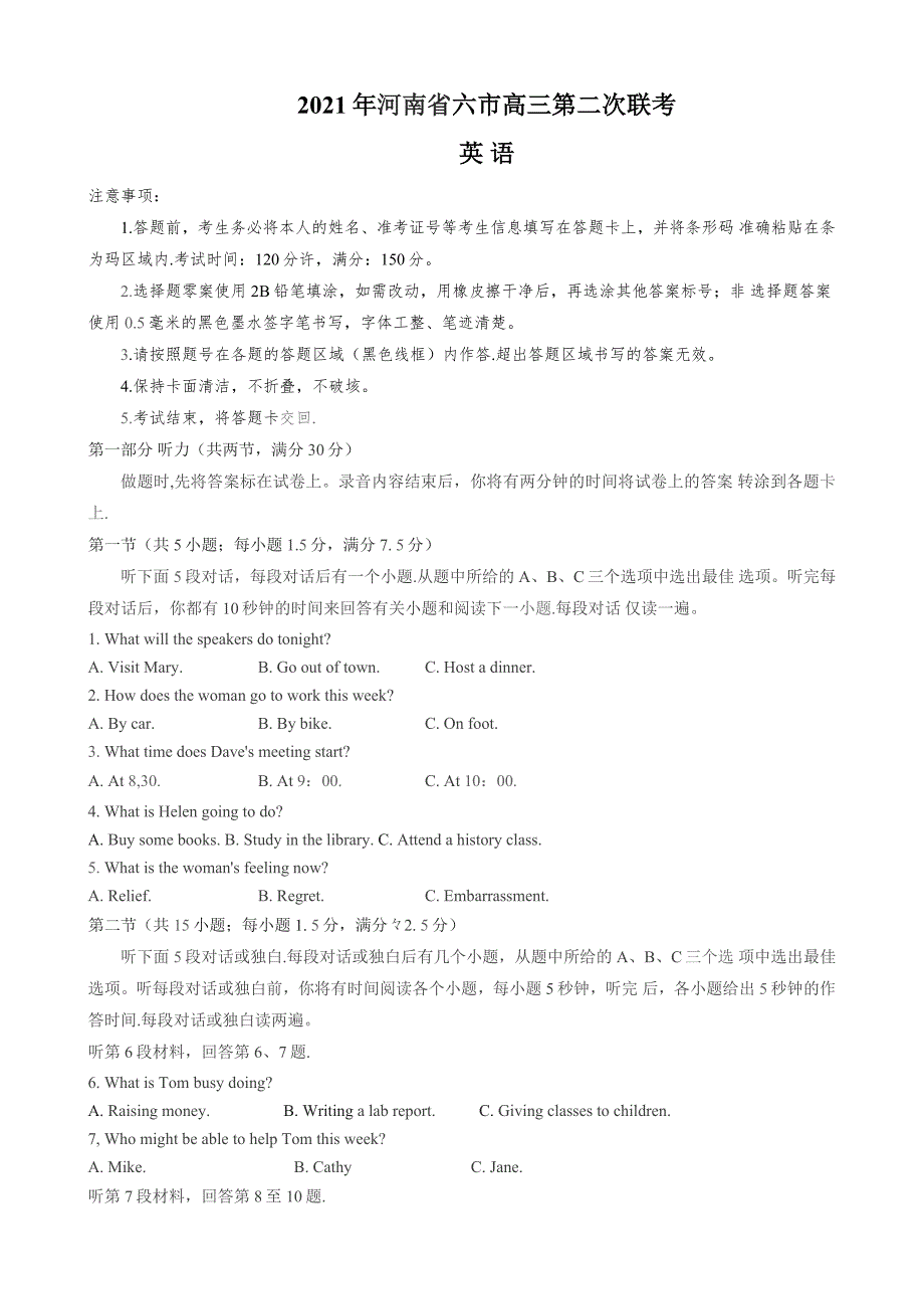 2021届河南省六市高三下学期4月第二次联合调研检测试题 附答案_第1页