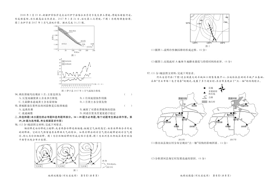 河北省“决胜新高考·名校交流“2021届高三下学期3月联考试题+地理试卷_第3页