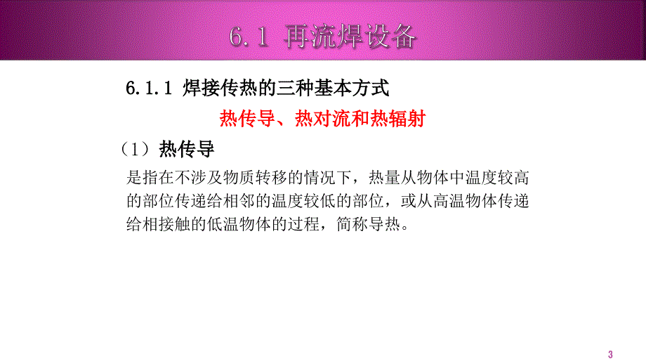 [设备管理]6再流焊工艺技术与设备_第3页