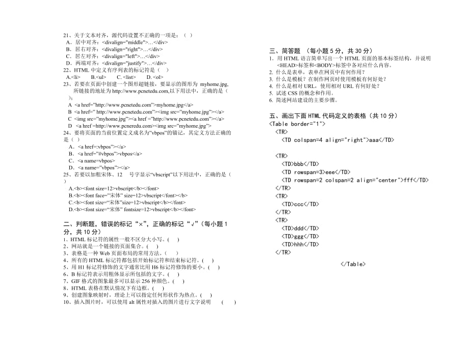 2020-2021某大学《网页制作》期末课程考试试卷A（含答案）_第2页