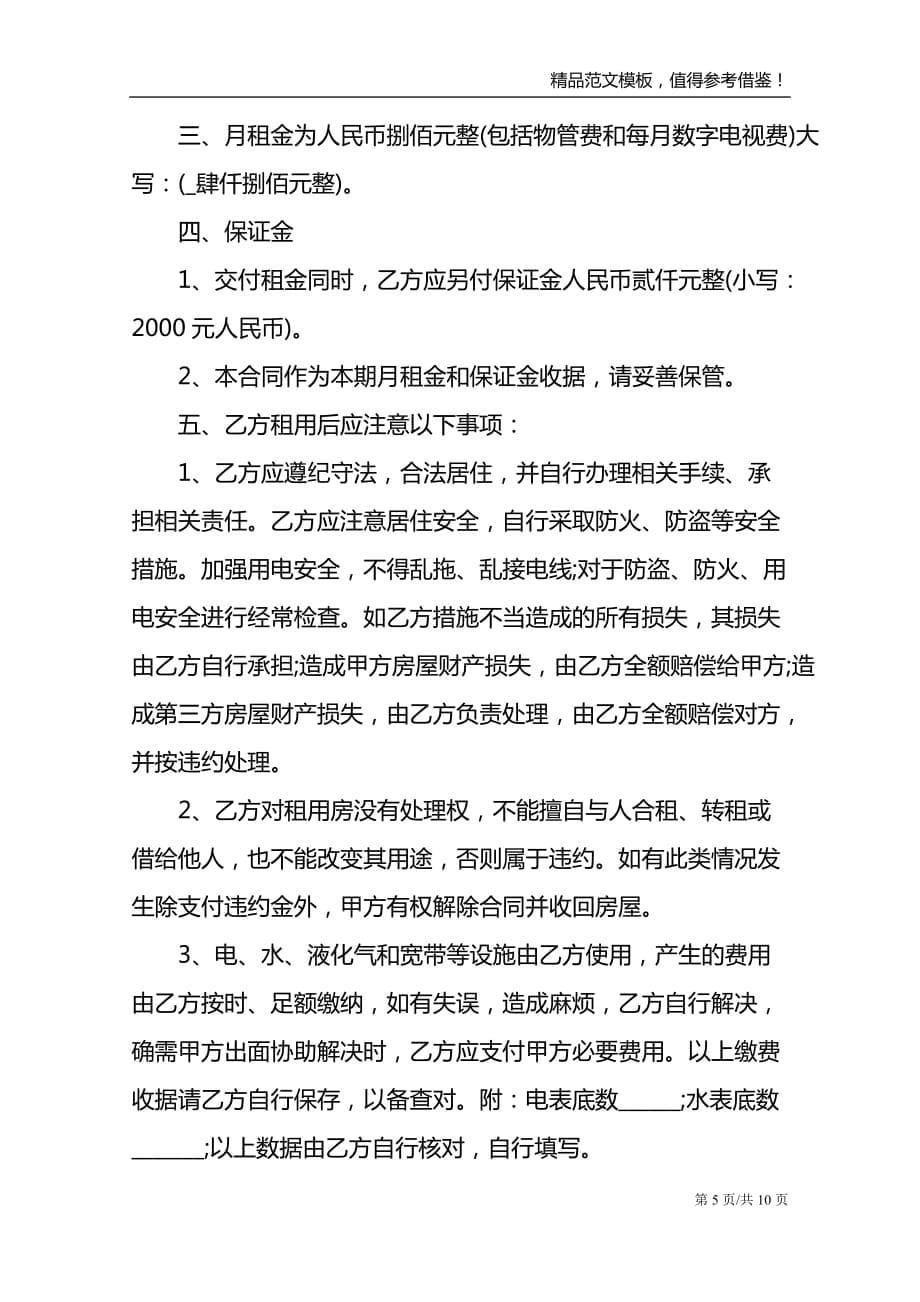 正规租房子合同协议书范文_第5页