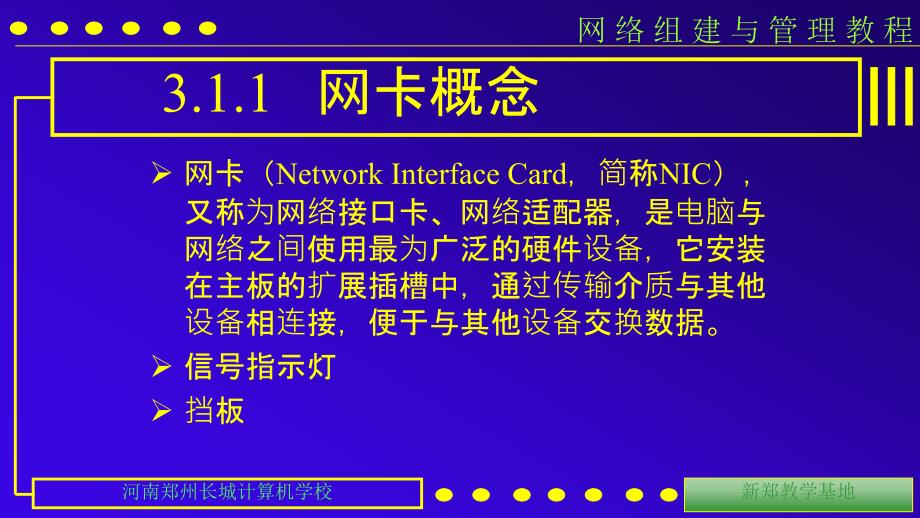 [设备管理]9212构建网络基本设备_第4页