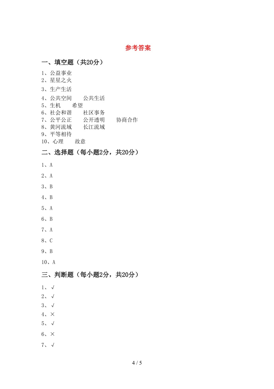 新部编版五年级道德与法治(下册)期中试卷及答案（汇总）_第4页