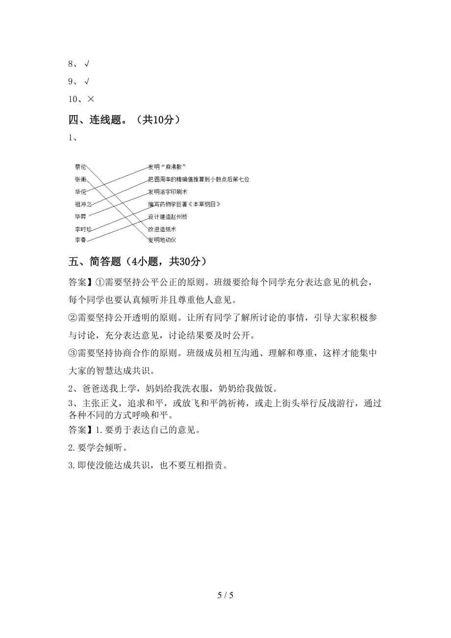 新部编版五年级道德与法治(下册)期中试卷及答案（汇总）_第5页