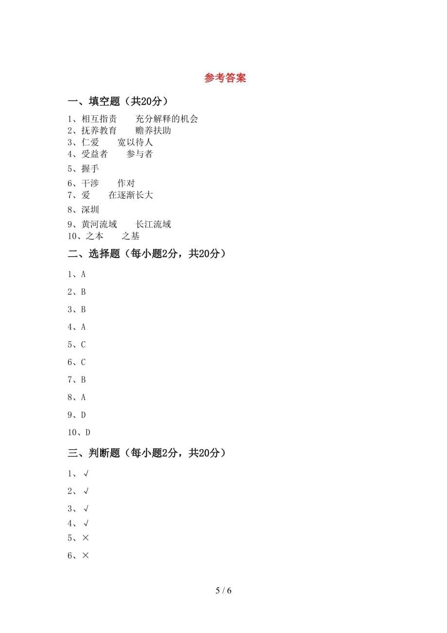 最新部编版五年级道德与法治下册期中考试题（精品）_第5页