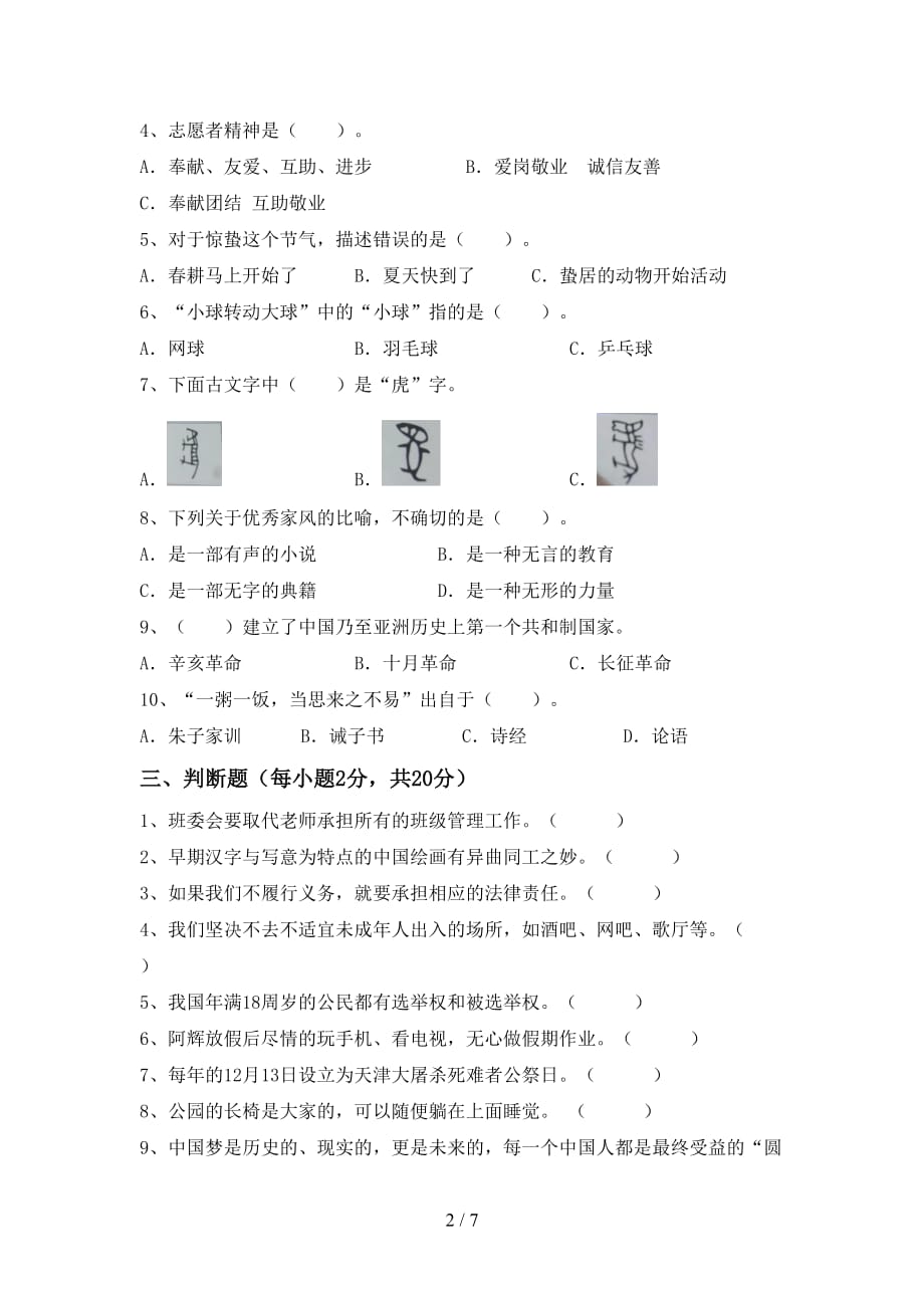 最新部编版五年级道德与法治下册期中考试题（含答案）_第2页