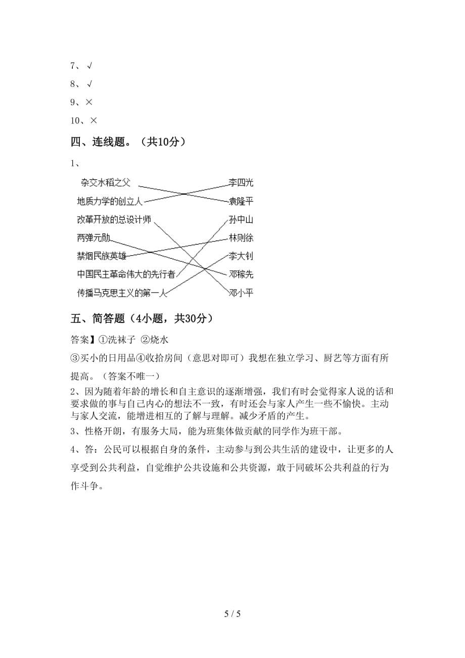 小学五年级道德与法治(下册)期中试卷及答案_第5页