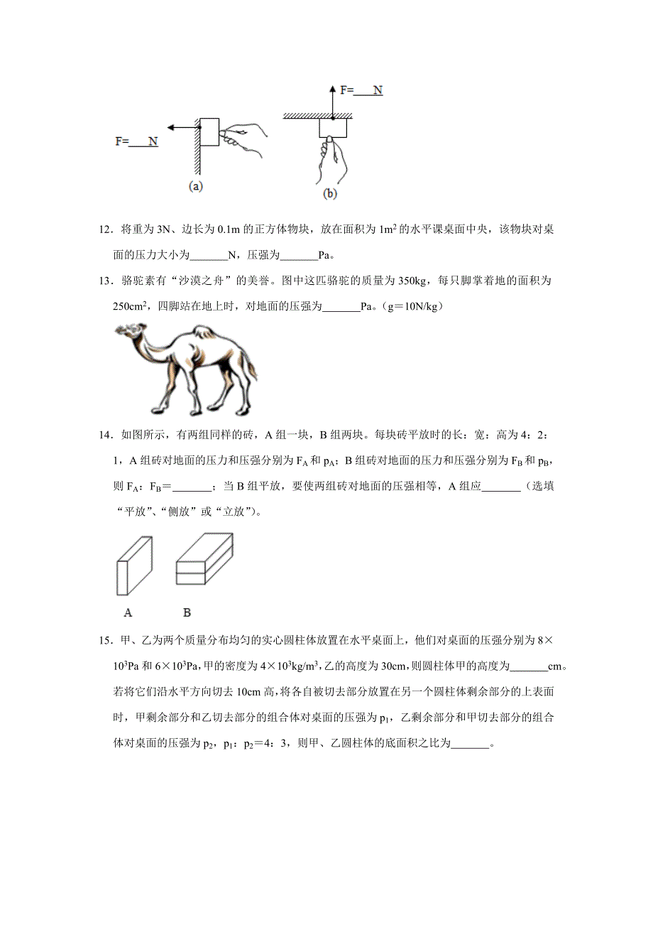 苏科版八年级下册物理10.1压强同步练习（含解析）_第3页