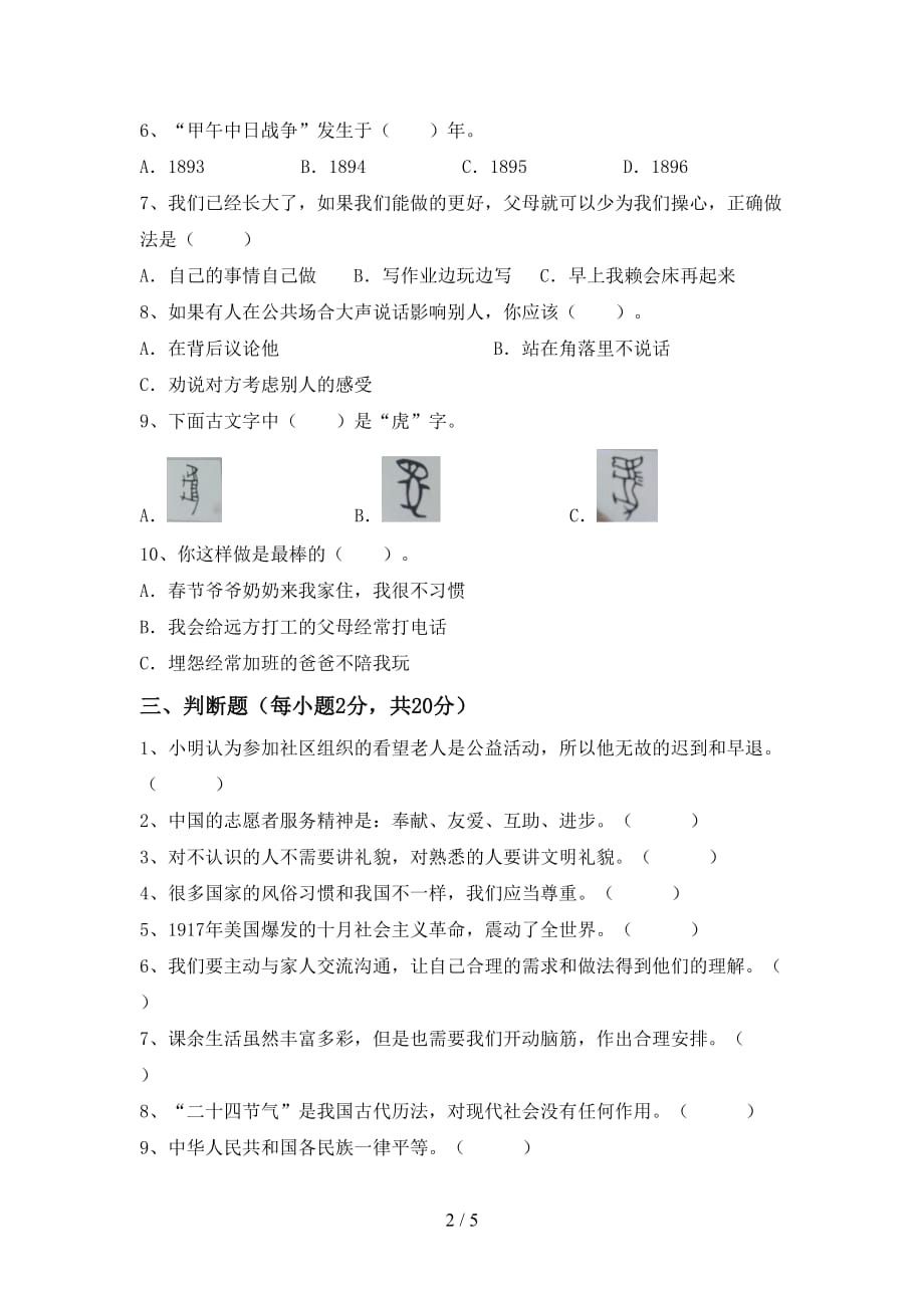 新部编版五年级道德与法治(下册)期中综合检测及答案_第2页