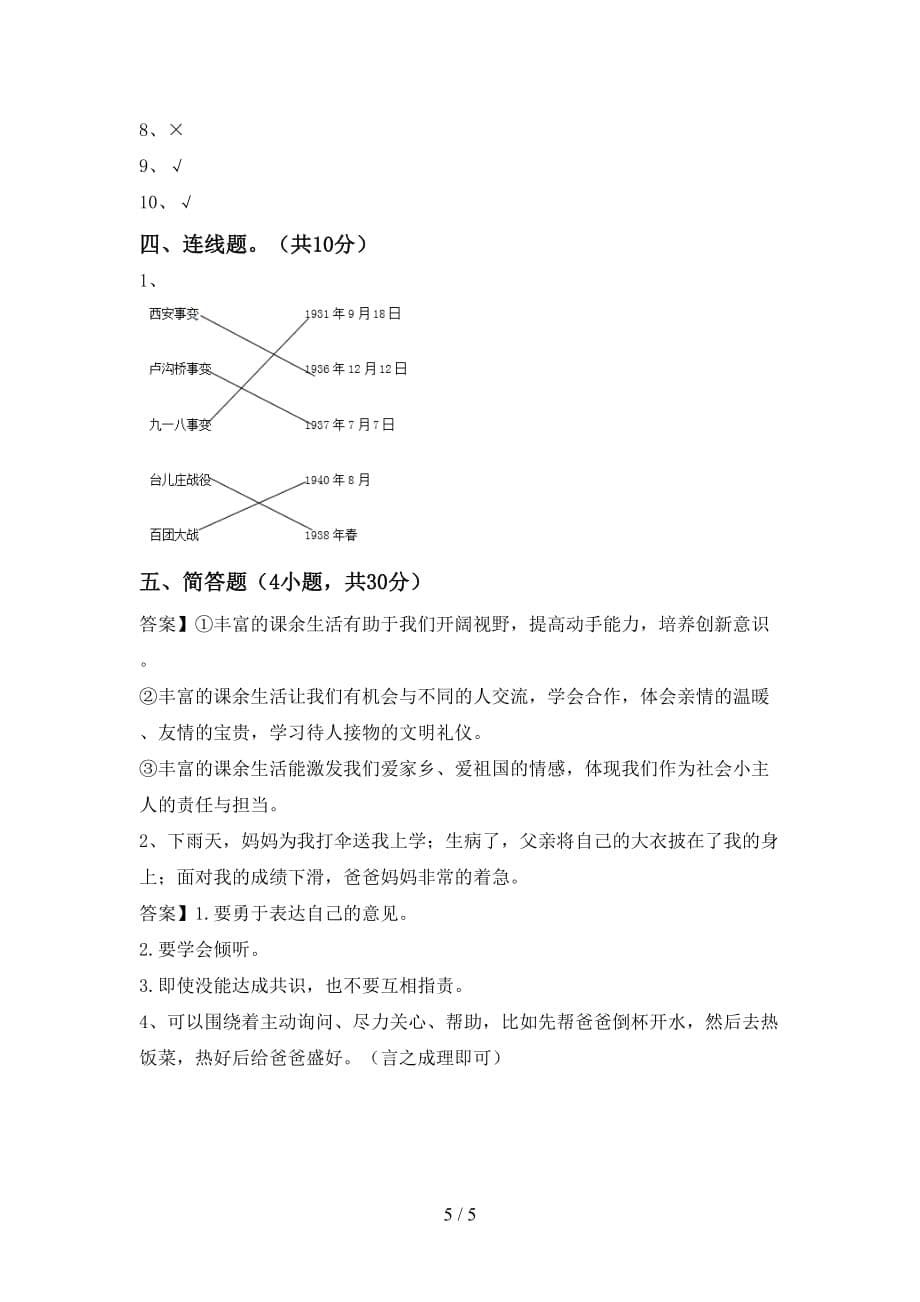 新部编版五年级道德与法治(下册)期中综合检测及答案_第5页