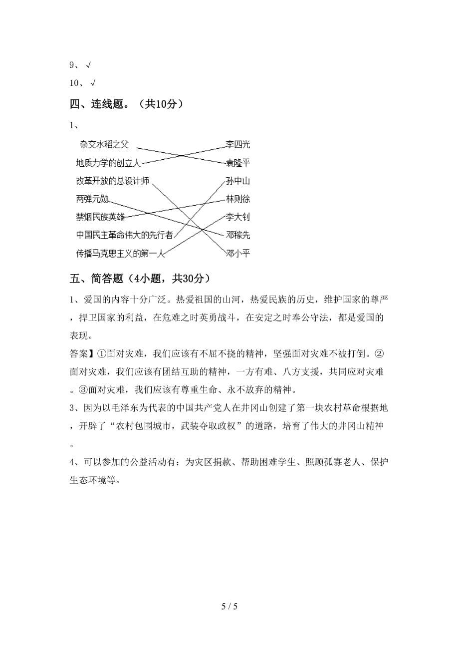 新部编版五年级道德与法治下册期中测试卷（A4版）_第5页