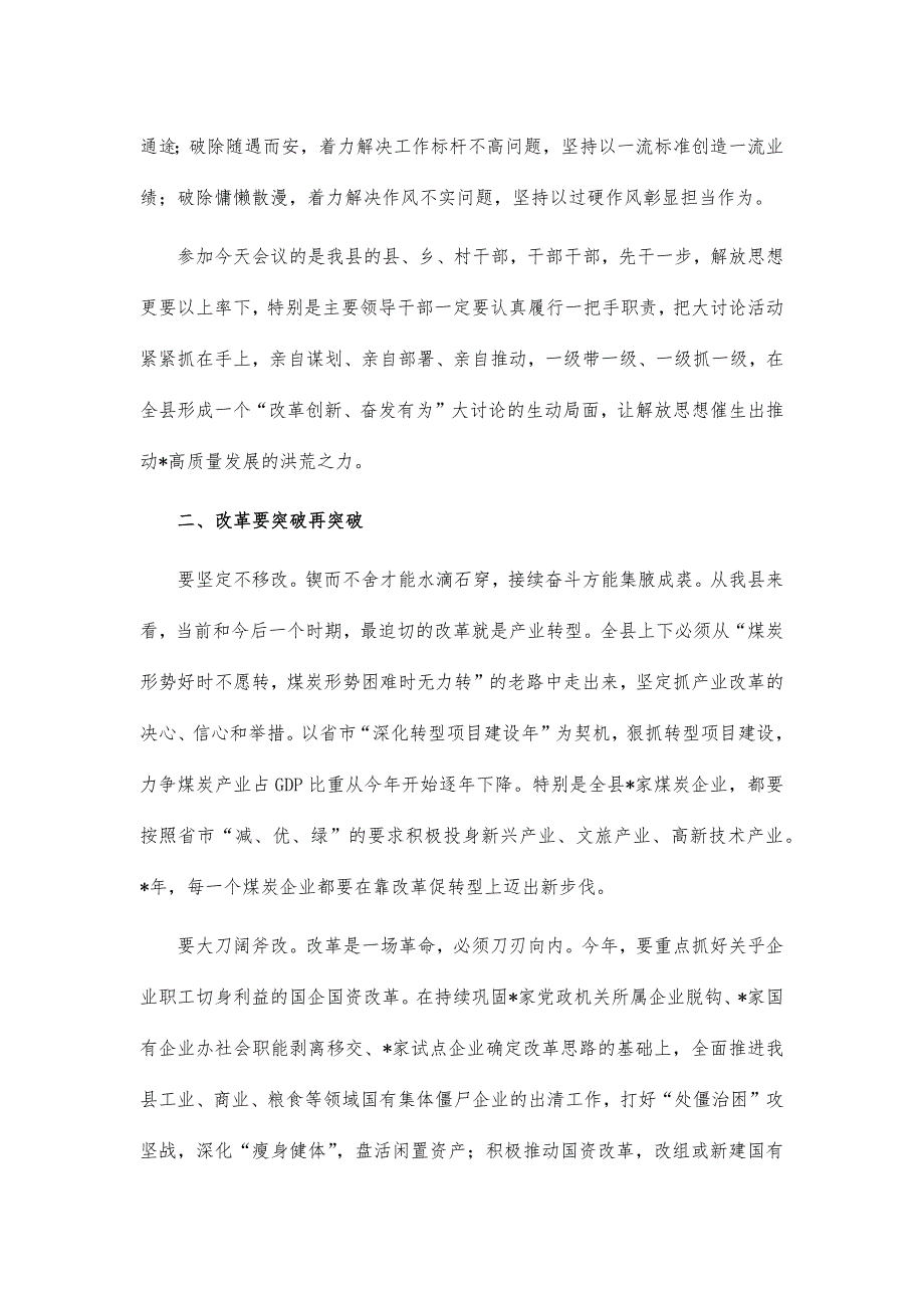 2022年高质量发展推进会讲稿_第2页