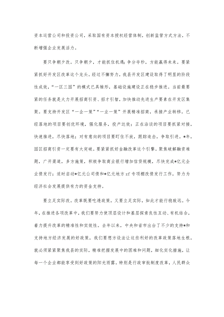 2022年高质量发展推进会讲稿_第3页