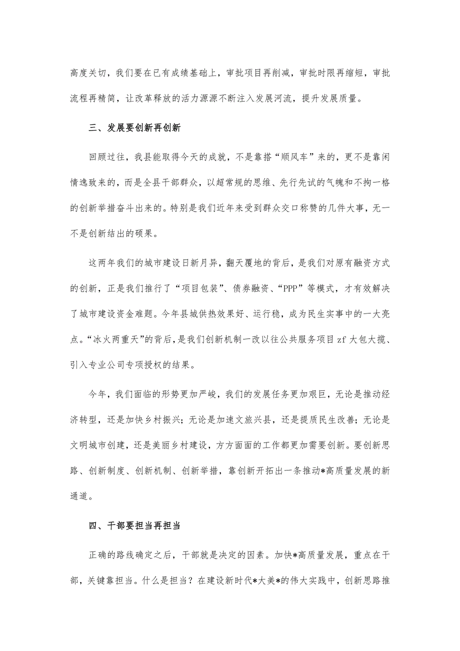 2022年高质量发展推进会讲稿_第4页