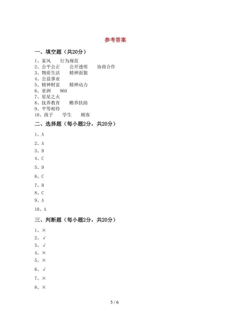 新人教版五年级下册《道德与法治》期中考试题及答案【】_第5页