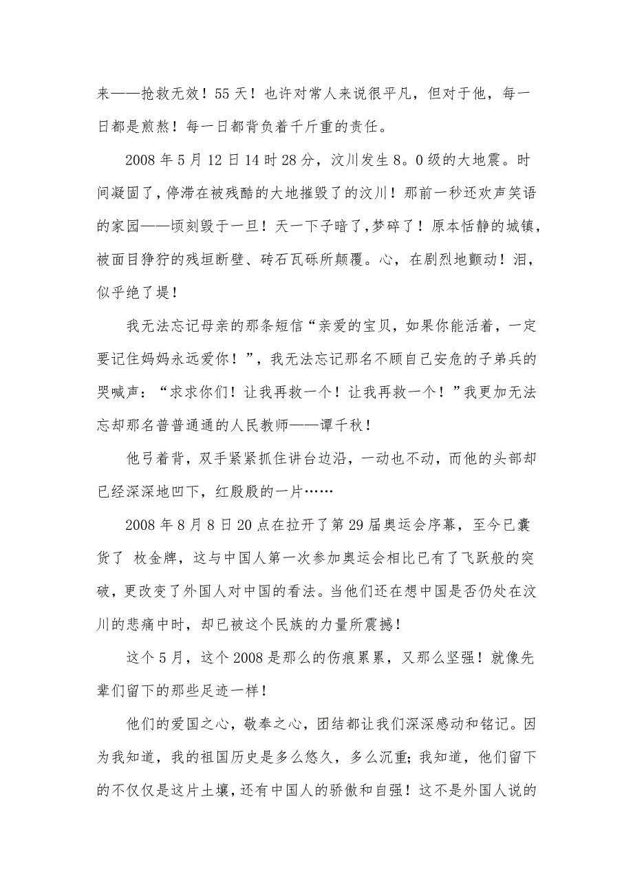 关于2021年传承红色精神演讲稿发言材料10篇_第2页