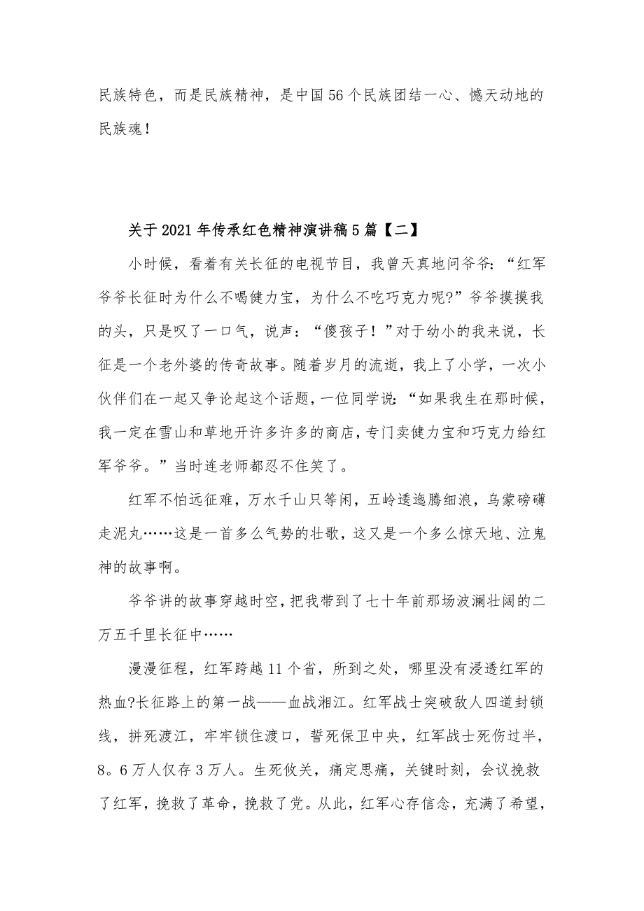 关于2021年传承红色精神演讲稿发言材料10篇_第3页