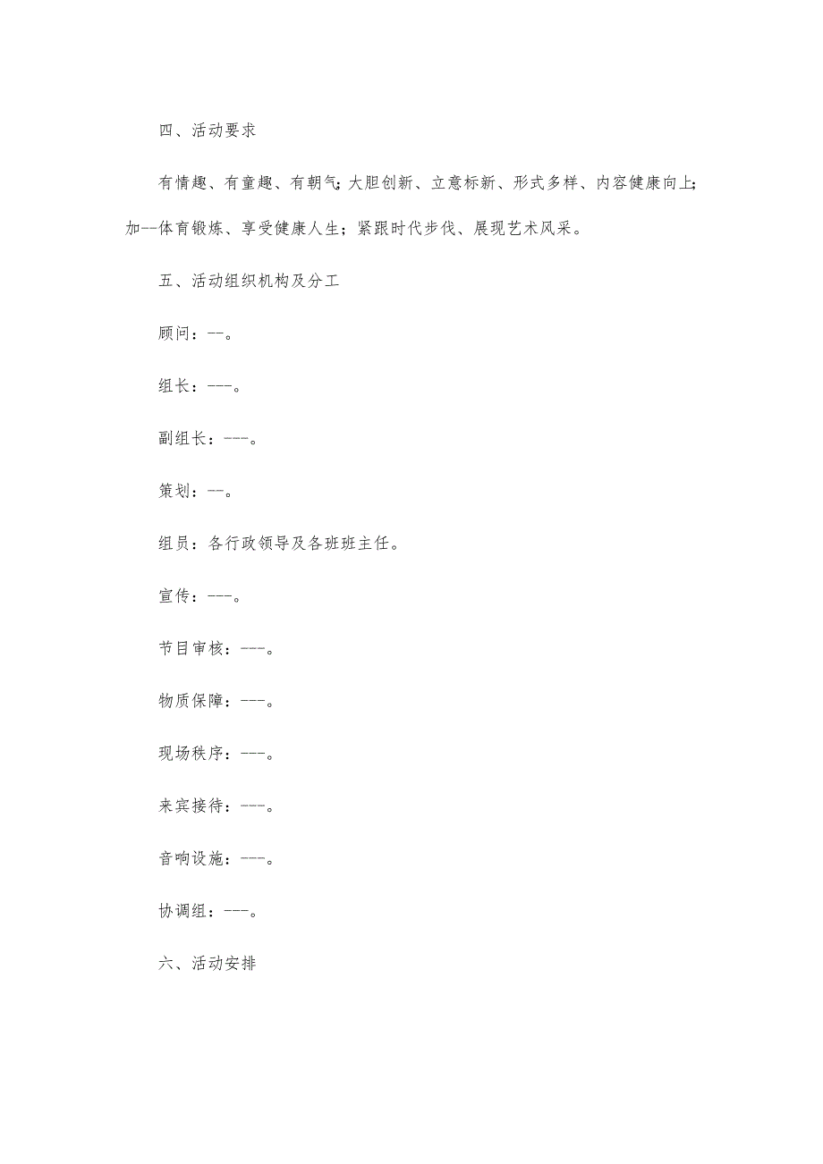 幼儿园六一儿童节活动设计实施方案_第2页