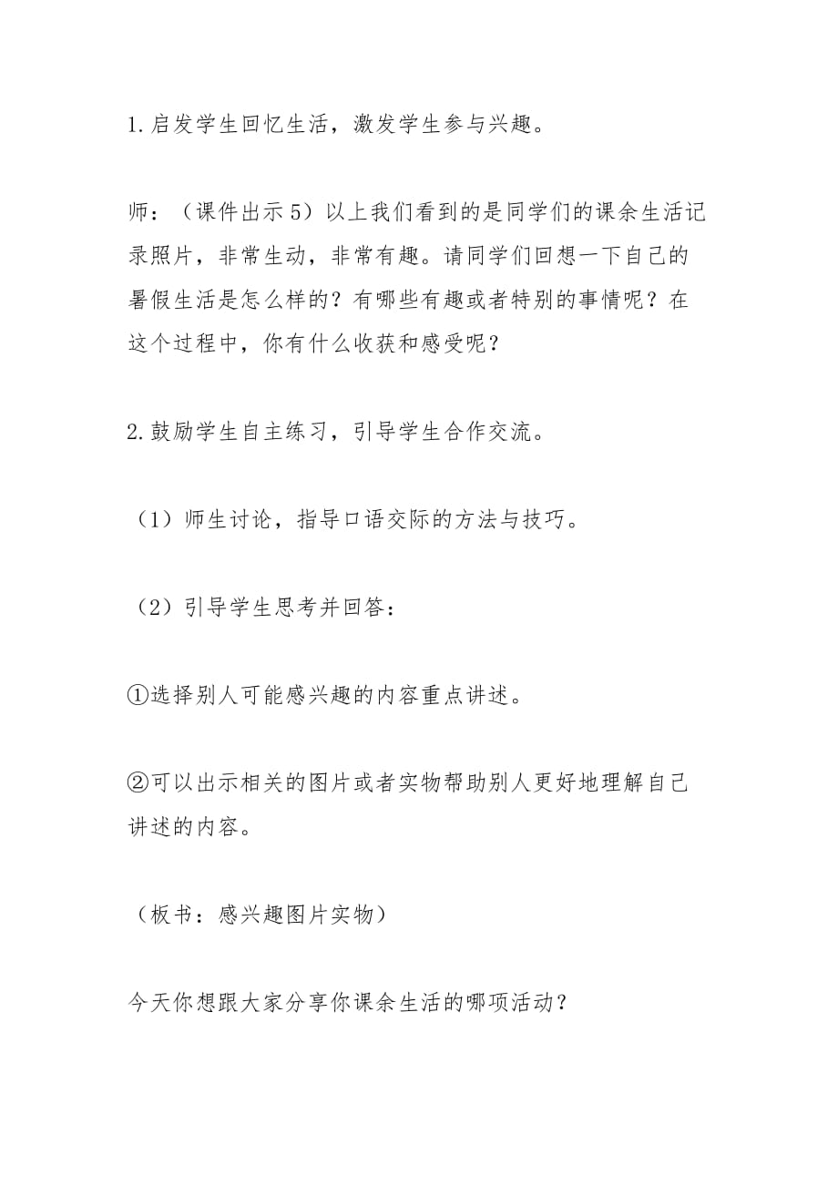 部编三年级上册语文口语交际：我的暑假生活 精品教案及课后反思_第3页