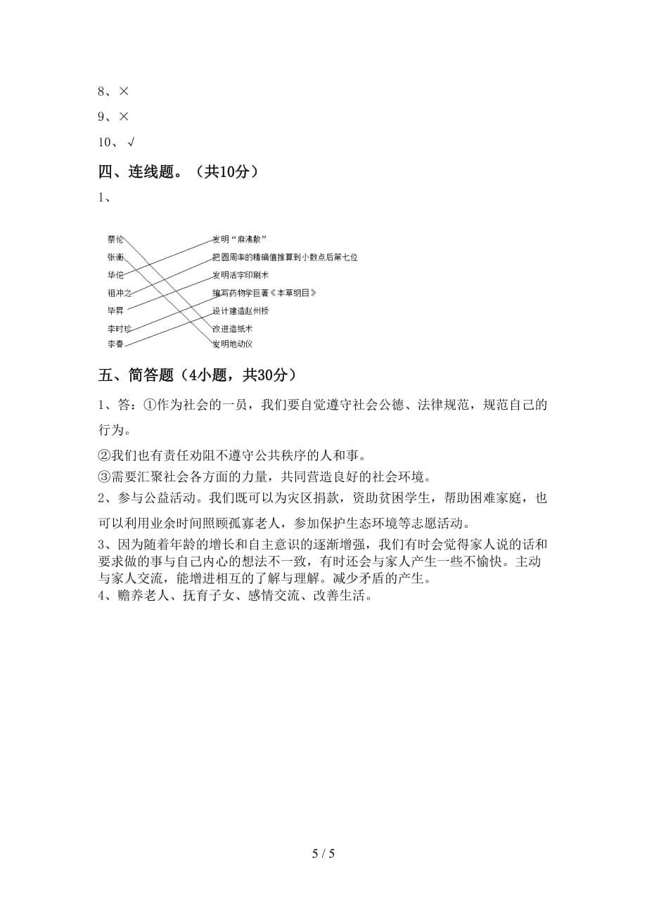 最新部编版五年级道德与法治下册期中考试卷及答案【精编】_第5页