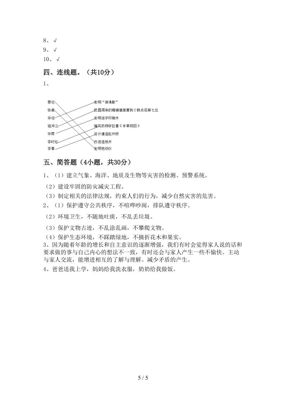 新部编版五年级道德与法治下册期中测试卷【及参考答案】_第5页