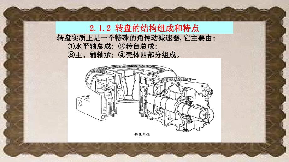 [设备管理]旋转钻井设备管理讲义_第3页