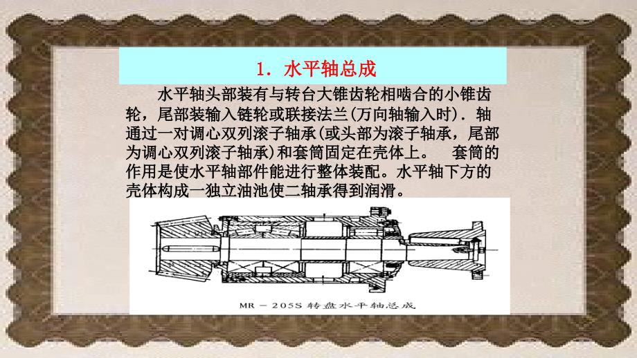 [设备管理]旋转钻井设备管理讲义_第4页