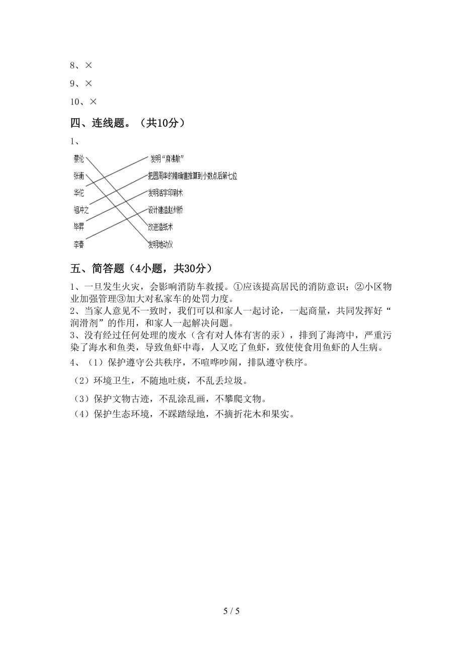 新人教版五年级下册《道德与法治》期中试卷（通用）_第5页