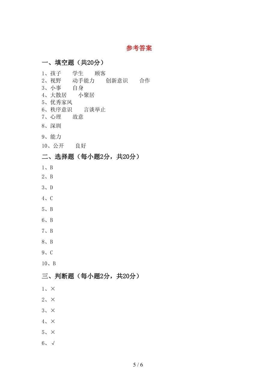 小学五年级道德与法治(下册)期中试卷及答案（完美版）_第5页